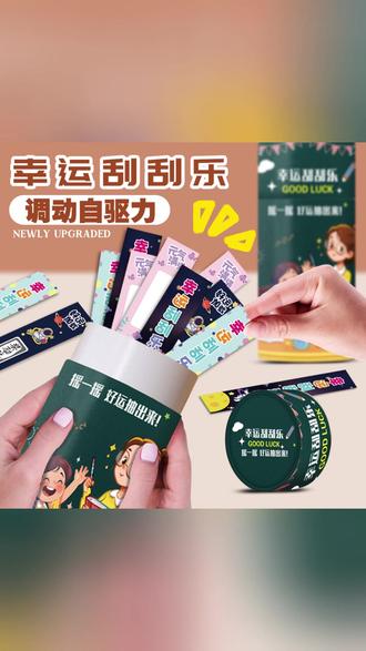 刮刮卡小学生奖励卡片幸运刮刮乐抽签式儿童成长激励自制刮奖卡#小学生刮刮卡 #儿童成长激励 #幸运刮刮乐 #奖励卡片 #儿童玩具