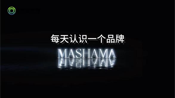 🌟品牌简介
MASHAMA由设计师Masha Ma于巴黎正式创立,品牌自2012年起连续登陆巴黎时装周官方日程,成为最早跻身国际顶尖时装舞台的中国设计师力量之一。植根于伦敦圣马丁的剪裁解构与巴黎高定的工艺基因,MASHAMA以锋利而浪漫的设计语言,重塑当代女性的力量轮廓。品牌始终探索柔软与坚韧的共生关系,为全球追求独立精神与智识审美的高净值女性,构建兼具建筑感与流动性的摩登衣橱。
🌟品牌定位
MASHAMA定位为立足国际奢侈品体系的高端设计师品牌,商业上以全球顶级买手店与线上旗舰店为双引擎。核心受众是28-45岁的独立高净值女性——她们是创意总监、企业家或藏家,追求摩登锋利的建筑感剪裁,不愿为传统审美妥协,渴望通过着装表达内在力量与智识。
🌟品牌理念
MASHAMA的理念核心在于解构二元对立——探讨女性气质中柔软与锋利的共生关系。品牌拒绝将“力量”简单等同于 masculine 的硬朗,也摒弃对 femininity 的单一浪漫化想象。每一季创作都在追问:当代女性如何以身体为媒介,同时承载温柔与攻击性、脆弱与坚韧?MASHAMA试图通过建筑感剪裁与流动面料的对话,为穿着者构建一种无需言语的身份宣言——服装并非掩饰,而是内在力量的延伸与显影。这也是对“何为当代女性精神”的持续回应:不是成为谁,而是完整地成为自己。
#MASHAMA#mashama#设计师品牌#高级设计师品牌#时尚潮流