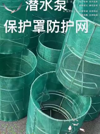 防尘潜水泵保护罩防堵防脏铁罩子3/4寸农用养殖过滤网罩农机配件#抽水泵 #养殖水产 #潜水泵 #潜水泵保护罩