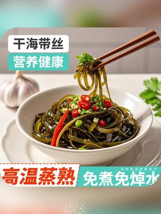 #邮政直播 推荐【邮政助农】海带丝真昆布细切干货高泡发厚长丝凉拌菜食材#海带丝 #干海带丝 #海带丝干货 #邮政甄选
