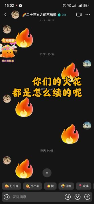 你们都是怎么续火花的呢