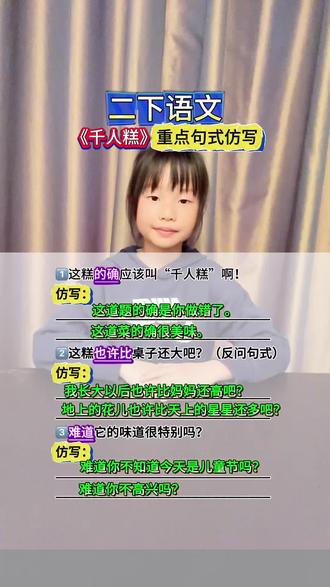 #二年级下册语文 《千人糕》句式仿写#知识分享 #小学语文 #课堂笔记 #仿写句子