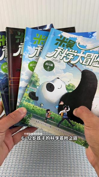 从小培养孩子的数理化思维,带着孩子感受科学力量!#米吴科学漫画 #趣味科普 #知识科普 #科学启蒙