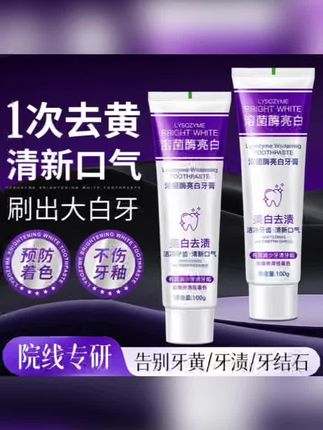 家里面牙膏不好用的,你可以试试,这款口气清新牙膏刷完之后,哈气都是香香的#牙膏 #溶菌酶牙膏 #口气清新 #口腔护理 #超便宜超划算