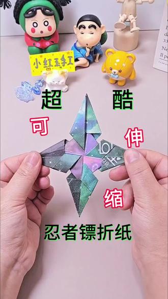✨可伸缩忍者镖,超酷的折纸暗器,可伸缩变形设计,超压又好玩