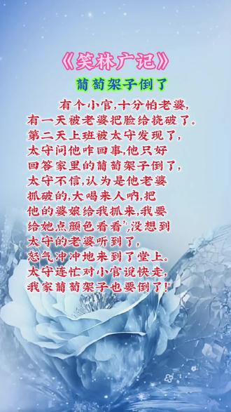 #《笑林广记》
#听人间故事品百味人生