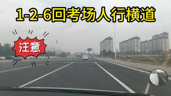 溧阳高新区 科目三人行横道路口变道要开转向灯 该小路口不是标准的路口直行语音,所以需要开转向灯变道,中间的虚线不太清楚,但有虚线的。