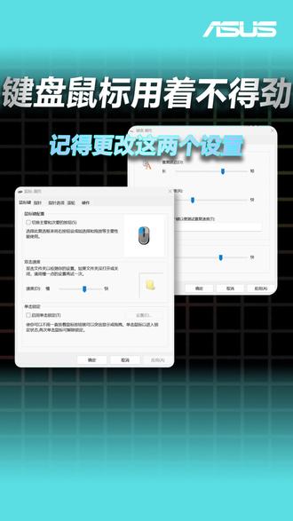 键盘鼠标用着不得劲 #华硕 #华硕天选 #天选6pro #电脑小白 #电脑技巧