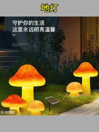 太阳能蘑菇灯庭院灯户外防水装饰灯公园景观灯仿真发光蘑菇草坪灯#草坪灯好物分享#视频同款#庭院灯