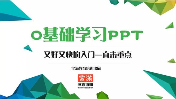 写满1000字却被嫌像学生作文?3招让纯文本文档变高级PPT 你是不是也这样:
打工人每天要花 80% 时间在 Word/飞书来回复制粘贴调整格式 😩
想要重点加粗变色标红最后发现老板只想看一页结论页数超标直接被退稿
想转成 PDF 打印发现页边距全乱套浪费纸张还丢份儿
被HR通知"需要更视觉化呈现",但完全不会设计软件只能硬着头皮做丑图交差
听说可以用Word文档一键生成PPT但是试了几次都翻车了根本不敢发朋友圈炫耀
其实不用学PS/Canva,纯文字描述也能变专业演示文稿:
✅ 大纲模式快速搭建骨架 — 在任意空白文档中键入 # + Enter = 自动创建新标题
✅ Markdown语法驱动排版引擎 — - 符号生成项目符号列表层次清晰到爆表
✅ 语义理解提取实体名词动词自动生成信息图表 — 不用自己画图AI代劳可视化完成度99.9%
✅ 风格模板库AB测试数据驱动的配色字体组合推荐系统智能匹配行业属性
✅ 导出为.pptx/.pdf两种常用格式兼容性测试过万无兼容性问题
看完这期视频,让每一行普通段落话直接升维成可以上投影仪给董事会汇报的材料!💼
#PPT技巧 #办公提效 #AI工具链整合 #无代码设计师之路