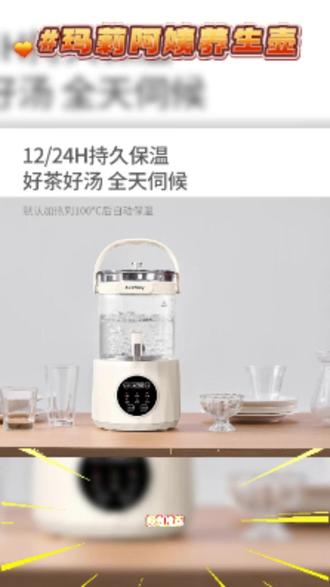 玛莉阿姨养生壶 玛莉阿姨养生壶全自动家用多功能大容量恒温养生煮茶器花茶壶#玛莉阿姨养生壶 #养生壶 #养生壶推荐 #养生壶全自动多功能家用 #养生壶家用