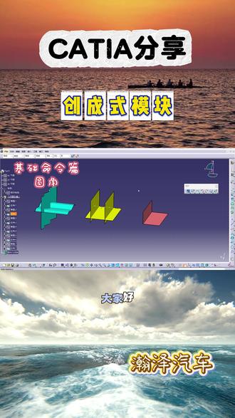 CATIA分享 欢迎对CATIA感兴趣的朋友们一起讨论交流#工业设计#catia学习#三维建模#产品设计#工程师