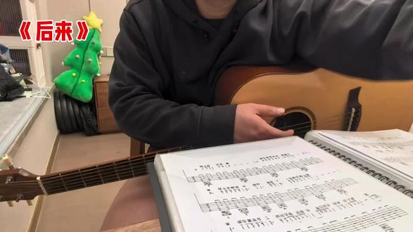 《后来》练习中………#后来的你在哪 #后来