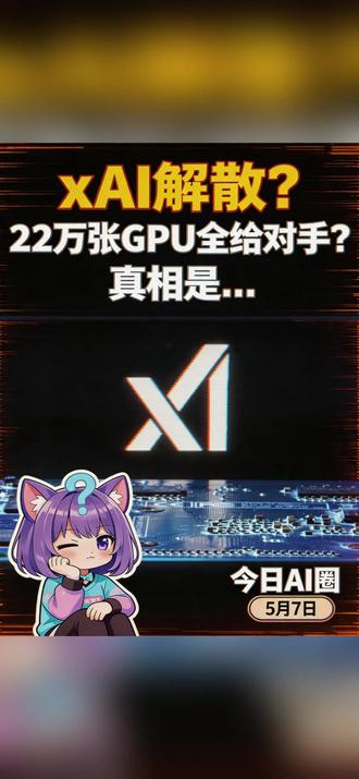 马斯克xAI解散?真相是?盘点5月7日AI大事件! Anthropic与 SpaceX合作,Claude获22万GPU算力
字节跳动 豆包新模型 Doubao-Seed-2.0-lite 迈入全模态理解时代,模型同时处理分析视频图像音频内容
Adobe Acrobat PDF Spaces将PDF 转变为可共享的 AI 工作区
#科技 #马斯克 #人工智能 #xAI #AI新星计划