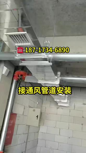 白桦林通风管道安装消防通风 白桦林通风管道安装消防通风消防排烟通风工程187 1734 6890#通风工程 #消防排烟 #消防通风管道 #通风管道 #通风管道生产厂家