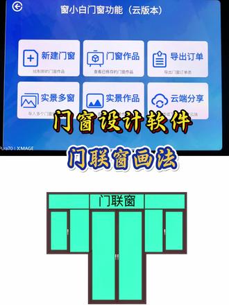 门连窗的操作 手机上画门联窗的操作,快来看看吧#门窗#门联窗#门窗软件#画图软件