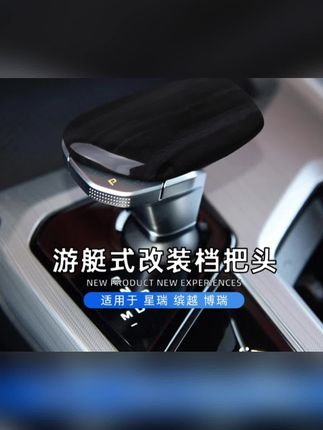 适用21-25款星瑞/缤瑞博瑞碳纤纹档把壳档杠位档把套装内饰保护套#档把头套 #汽车档把套 #内饰保护套#汽车好物#汽车用品