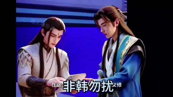 #凡人二创#韩立#搞笑#万万没想到 #非诚勿扰