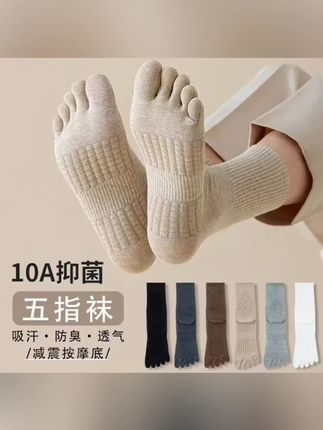 五指袜男款新疆棉天然亲肤10A抗菌防臭透气吸汗秋冬诸暨中筒袜子#五指袜子 @电商小助手 @抖音小助手