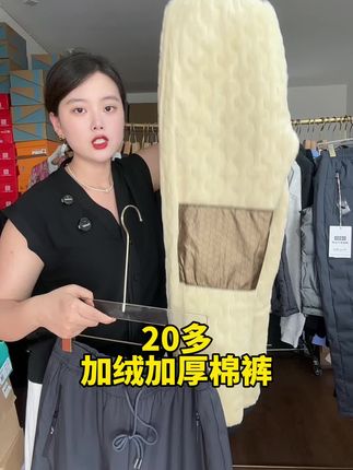 #反季清仓 #棉裤