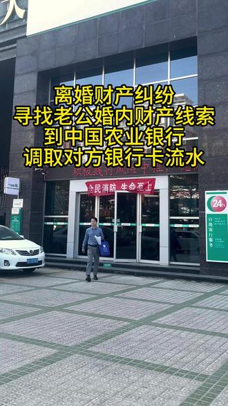 离婚财产纠纷案—到中国农业银行调取对方的银行卡流水 #离婚 #离婚财产纠纷 #银行调取流水 #法律咨询 #法律科普