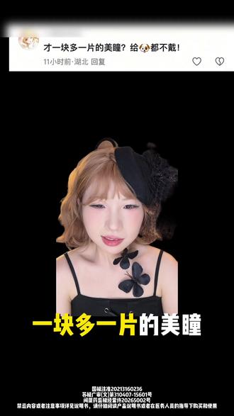 日抛的价格也是终于打下来了,这一下一天带两副也不心疼了#日抛 #好物 #种草 #漫画眼 #上镜秘诀