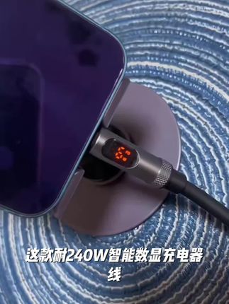 配耐240W智能数显充电器线双type-c硅胶快充适用苹果安卓手机通用#巅峰极速的游戏 #数码科技 #每日分享 #风扇