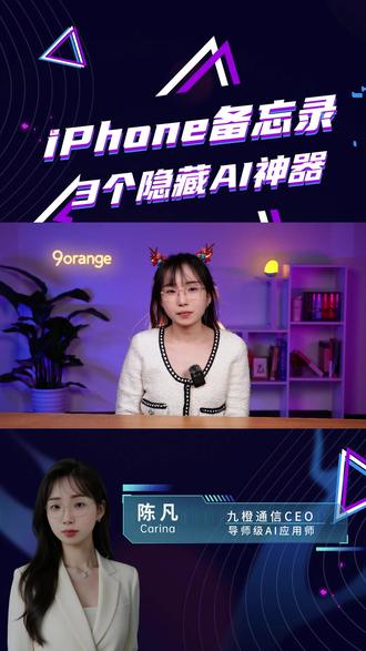 iPhone 里最容易被忽略的3个效率神器! #iphone #AI办公 #提效工具 #AI提效 #iphone小技巧