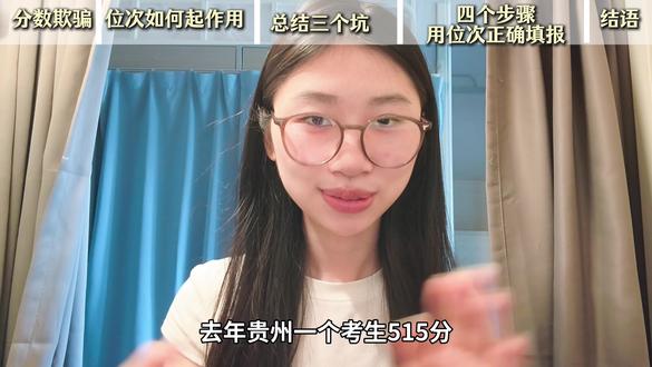 一条视频讲透如何用位次法正确填报志愿 #高考志愿填报#高考出分#位次#志愿填报#准大一