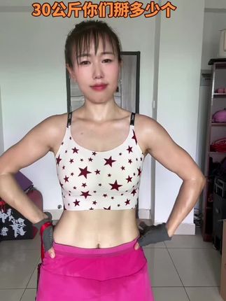 甩掉的是脂肪,捡回的是自信。#臂力棒 #力量训练