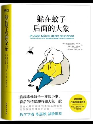 #躲在蚊子后面的大象