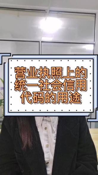 统一社会信用代码如何查询企业 oUWNbfWoA2veZzHkIwaAr2wNM5hAGylCgBBzEQ~tplv-dy-resize-origshort-autoq-75:330.jpeg?x-expires=2000336400&x-signature=HK%2FDXbdvUiw6oVJqkdsbkMH3TNA%3D&from=3213915784&s=PackSourceEnum_AWEME_DETAIL&se=false&sc=cover&biz_tag=pcweb_cover&l=20230525094735A976F7ADADCE5C762C33