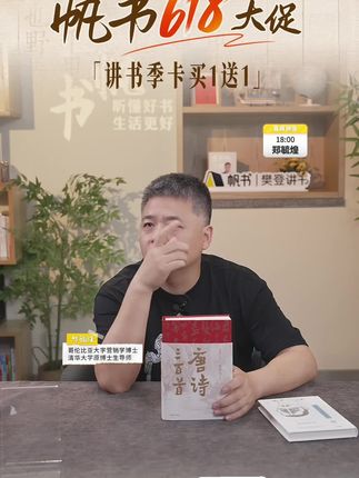 学会《唐诗三百首》,孩子成绩再也不用担心了! #樊登 #唐诗 #唐诗三百首 #孩子教育 #好书分享