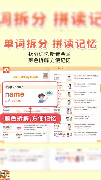 英语单词书 贝丁兔【秒记小学英语单词】2025版英语自然拼读人教版小学通用#小学英语资料 #小学英语 #学习好物 #英语单词记忆法 #英语学习帮手