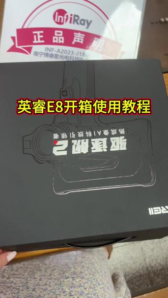#英睿E8 开箱使用教程#热成像