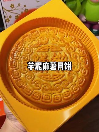 比脸还大的芋泥麻薯咸蛋黄大月饼!!!一大个沉甸甸的!馅料是真的很足!咸香咸香的不甜腻!口感扎实,巨好吃!#月饼 #还没到中秋就馋月饼了 #糕点#中秋月饼 #芋泥麻薯月饼