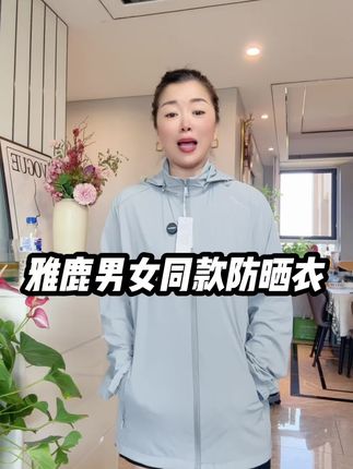 #防晒衣穿搭 #冰丝防晒衣 #户外穿搭 #显瘦遮肉 #夏季必备