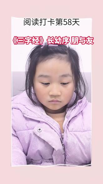 #阅读 父子恩 夫妇从,兄则友 弟则恭,长幼序 朋与友,君则敬 臣则恭,此十义 人所同。古人真是大智慧呀!几千年的智慧,一直指引着咱们!#三字经 #长幼有序