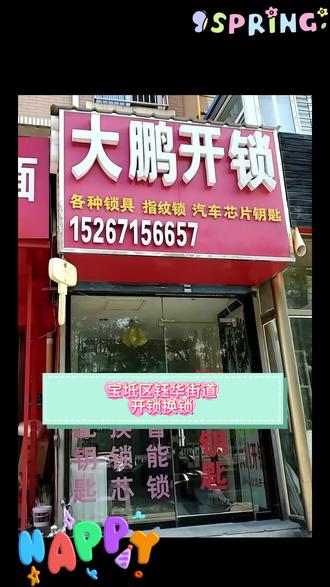 天津市宝坻区钰华街道附近开锁换锁,上门开锁 开锁电话➊➎❷-❻❼➊➎-❻❻➎❼,天津市开锁,附近开锁,天津市宝坻区开锁电话附近100米,宝坻区钰华街道开锁师傅24小时上门开锁,宝坻区钰华街道开锁师傅电话,宝坻区钰华街道开锁电话附近师傅,宝坻区钰华街道配汽车钥匙,宝坻区钰华街道锁芯维修,宝坻区钰华街道密码锁没电了打不开,宝坻区钰华街道开卧室门锁,宝坻区钰华街道汽车锁故障维修,宝坻区钰华街道开保险柜,宝坻区钰华街道换锁芯,汽车开锁,钰华街道智能锁更换,宝坻区钰华街道开换指纹锁,钰华街道无损开门锁,不破坏锁芯,钰华街道门锁损坏维修,无损开锁,不破坏门锁,不破坏门体、不撬锁芯,宝坻区钰华街道本地专业开锁修锁换锁芯.技术无损开汽车锁,更换防盗门锁芯(超BC),高防锁芯升级,室内木头门卷闸门玻璃门锁体套装门把手,安装维修智能密码指纹锁,开汽车门锁,保险箱开锁,上门开锁费用多少钱一次,门锁坏了怎么办,钥匙断了怎么办,门锁老化卡顿转不动,汽车遥控芯片,智能卡钥匙全丢,钥匙断裂、锁芯卡顿、门锁打不开、门锁老化、密码忘记、指纹识别失败、锁芯生锈,直接联系我们,快速上门解决。距离最近开锁师傅,开保险柜锁,同城开锁电话24小时快速上门开锁,快速上门开锁,开锁附近师傅,全市连锁上门专业开锁.
家庭住宅:居民楼房门(木门、防盗门)、卧室门、卫生间门、阳台门、车库门等。
商业场所:商铺卷帘门、玻璃门、办公室门、保险柜、仓库门等。
车辆相关:汽车车门、后备箱、配汽车钥匙,遥控钥匙匹配等
其他场景:指纹锁、密码锁(电子锁、智能锁)等。
机械锁:弹子锁、叶片锁、执手锁、球形锁、挂锁,U型锁等。
智能锁:指纹锁、密码锁、刷卡锁
特殊锁具:防盗级别较高的 C 级锁、超 B 级锁,以及部分定制锁具。
公安备案资质,安全可靠有保障
覆盖区域:原筑社区、绿景家园社区、顺驰社区、玺悦峰社区、金和园社区#宝坻区钰华街道开锁师傅24小时上门开锁 #宝坻区开汽车门锁 #宝坻区钰华街道附近开锁换锁 #宝坻区钰华街道开汽车锁配钥匙 #宝坻区钰华街道上门开锁附近电话