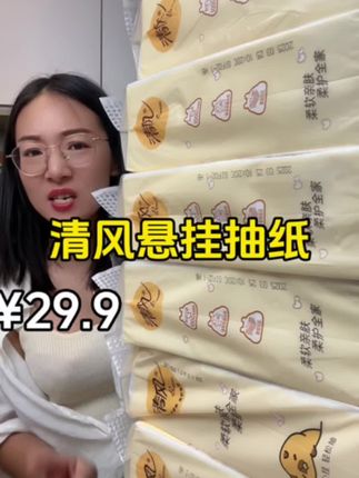 #清风 #大包抽纸 #家家必备 #自用好物分享 #便宜好物