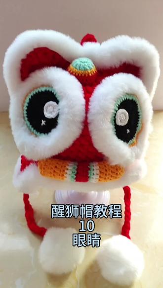 #上热门醒狮帽教程10#手工创作过程