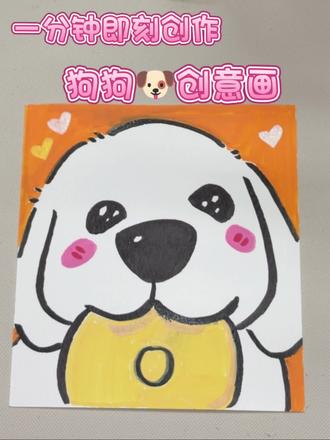 谁能拒绝一只软乎乎的修勾勾呀🐶
超简单幼儿简笔画,全程几笔就搞定
零基础、小朋友都能轻松上手✨
#简笔画 #儿童创意美术 #零基础学画画 #小狗简笔画 #一学就会系列