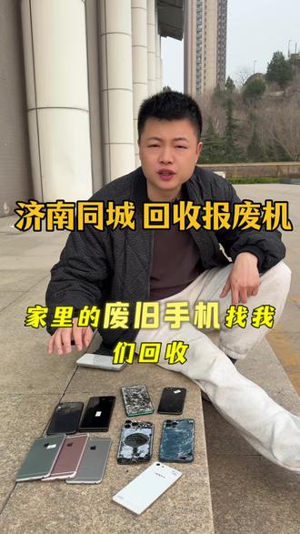 全国回收废旧手机,闲置手机#废旧手机 #报废机 #老年机 #闲置手机 #精品二手机