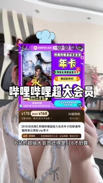 真得信我的!哔哩哔哩超大会员真的没那么贵#哔哩哔哩超级大会员 #哔哩哔哩电视端 #bilibili超级大会员年卡 #b站会员年卡