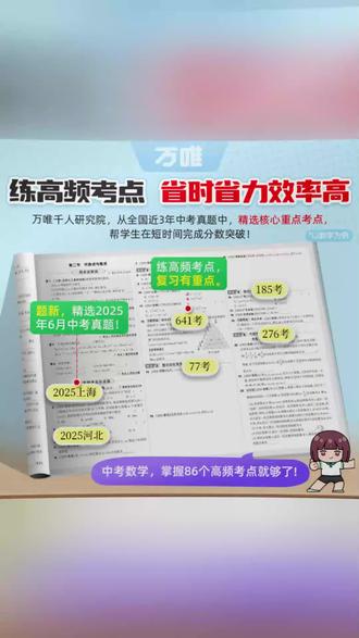 万唯中考2026新版高频考点真题分类卷语数英物化道历生地精选试卷#万唯中考 #2026真题 #高频考点 #真题分类卷 #中考备考