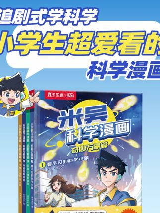 米吴科学漫画书奇妙万象篇正版儿童课外阅读书籍#科普教育 #科学知识 #少儿科普 #米吴科学漫画 #科学启蒙
