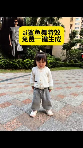 鲨鱼舞ai特效入口
鲨鱼舞ai特效拍同款
鲨鱼舞ai特效教程
ai萌娃跳舞视频怎么制作
郭富城鲨鱼舞怎么火的
萌娃跳鲨鱼舞
鲨鱼舞慢动作教程
鲨鱼舞郭富城
ai挑战鲨鱼舞
郭富城鲨鱼舞ai
ai生成视频郭富城舞蹈
#剪映#鲨鱼舞ai特效#郭富城鲨鱼舞ai#ai萌娃跳舞视频怎么制作