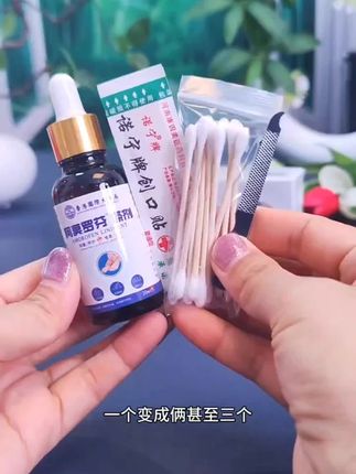 #家庭必备 #效果好 阿莫罗芬,指甲抑菌液
