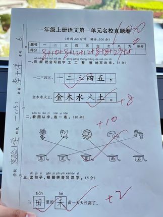 一年级小朋友学完一单元如何检测,安排这套#单元测试卷,学完一个单元,在家检测一下,及时巩固所学,查缺补漏,既能夯实基础又能拓展拔高,成绩差不了#一周一测 #小测卷 #单元测试卷