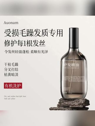 英国进口护发精油柔顺留香修护干枯毛躁居家高档护理#护发精油#香氛护发精油#柔顺护发精油#修护护发精油#留香护发精油